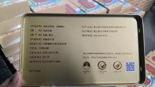 铁皮石斛组合：3盒霍山铁皮石斛破壁粉+1盒霍山铁皮石斛膏方（社群晒单送5袋阿胶山楂丸 商品图2