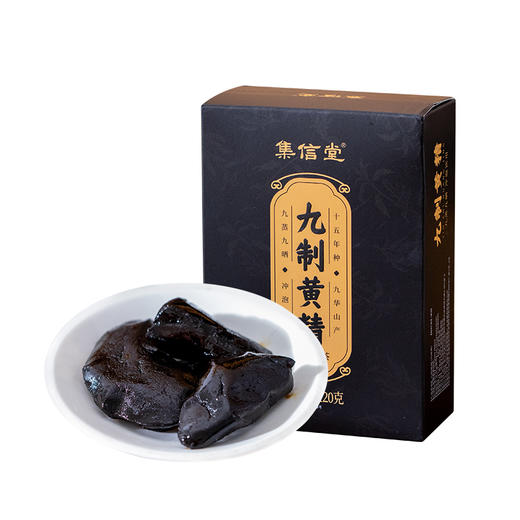 优选 | 集信堂九制黄精 九华山15年地藏黄精 清香淡雅 健康膳食 九蒸九晒 无添加 精致盒装 独立小包装 120克/盒 商品图5