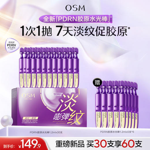 【重磅新品】欧诗漫小紫弹次抛精华紧致抗皱淡纹新年送礼护肤品女 商品图0