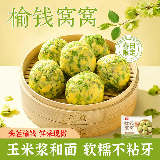 【丹老师推荐】拾沃榆钱窝窝 玉米榆钱窝头菜团子粗粮细作速食早餐杂粮包 春日限定尝鲜  3袋 商品图0