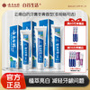 【官方正品】云南白药牙膏冬青香型冬青香型135g\165g舒缓疼痛减轻牙龈出血 商品缩略图0