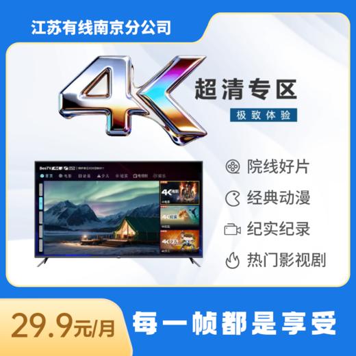 南京广电4K超清专区/29.9/月起 商品图0