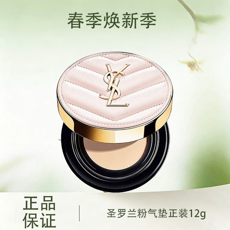 春季焕新【全球购】YSL圣罗兰粉气垫正装12g #B10 #B20·现货速达