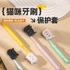 家用便携卡通牙刷保护套牙刷收纳旅行刷头套保护帽盒猫咪 商品缩略图0