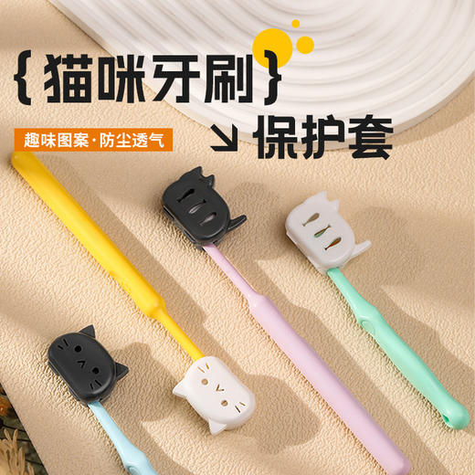 家用便携卡通牙刷保护套牙刷收纳旅行刷头套保护帽盒猫咪 商品图0