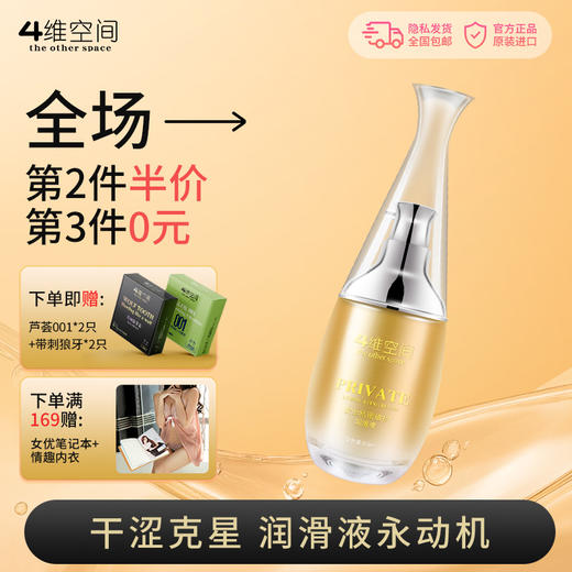 4维空间 女用私密修护液60ml  乳木果保湿精华 女性人体水溶性润滑剂【四维空间高端进口体验安全套】 商品图0
