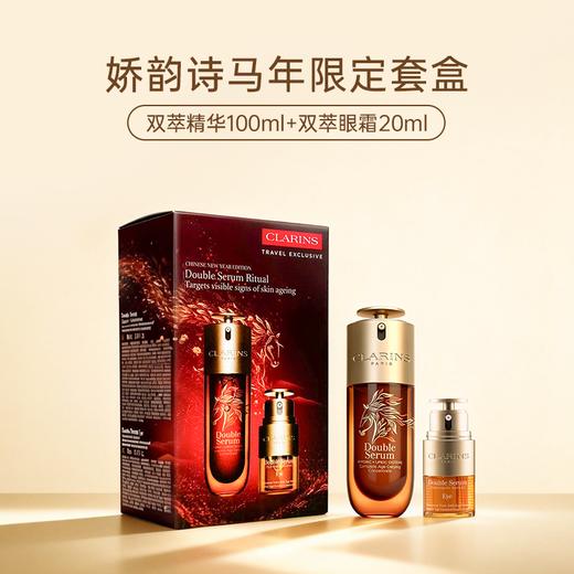 【含税价】娇韵诗黄金双萃马年限定2件套：双萃滋润100ml+双萃眼霜20ml 商品图0