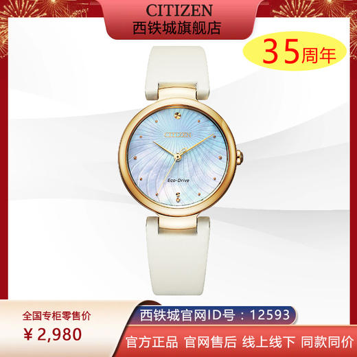 西铁城官方正品白色缎绣皮花纹表盘光电能时尚休闲女表EM0853-22D 商品图0