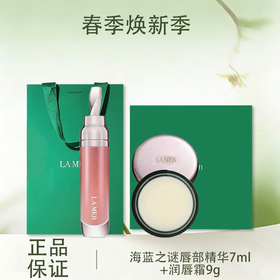 春季焕新【全球购*部分规格送礼盒礼袋】LA MER海蓝之谜唇部精华7ml唇蜜+海蓝之谜润唇霜5g/9g·现货速达