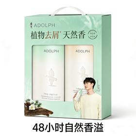 阿道夫 | 天然香去屑洗护套组（植物去屑洗发水618ml+护发素400ml）