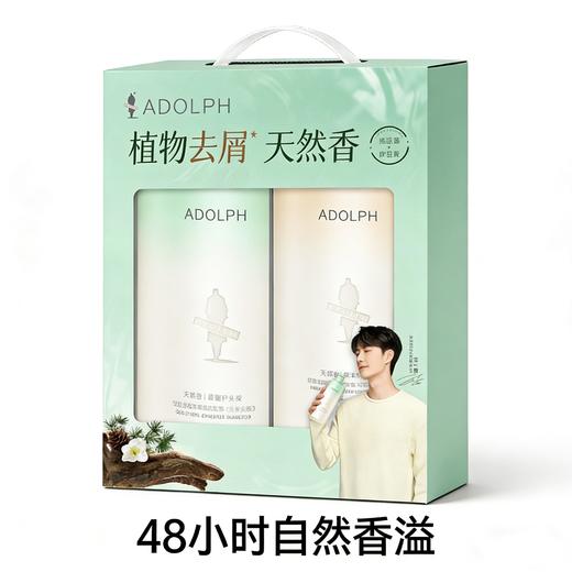 阿道夫 | 天然香去屑洗护套组（植物去屑洗发水618ml+护发素400ml） 商品图0