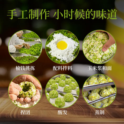 【丹老师推荐】拾沃榆钱窝窝 玉米榆钱窝头菜团子粗粮细作速食早餐杂粮包 春日限定尝鲜  3袋 商品图2