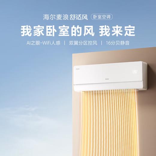 海尔舒适风空调 麦浪套系大1.5匹新一级变频冷暖挂式挂机 双排铜管蒸发器 KFR-35GW/E2-1 【舒适风】 1.5匹 WiFi人感 | 双排纯铜管蒸发器 商品图4