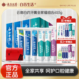 【官方正品】云南白药牙膏全家福套装多支组合囤货留兰薄荷清新晨露益生菌缓解口腔问题护龈健齿清新口气