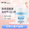 咿儿润Dr.Skimo小天使仿生胎脂舒润特护面霜50g-yw 商品缩略图0