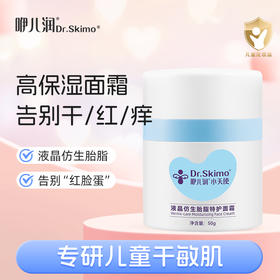 咿儿润Dr.Skimo小天使仿生胎脂舒润特护面霜50g-yw