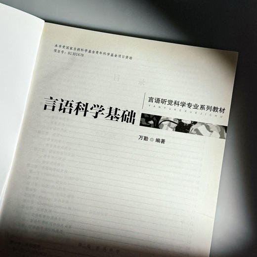 言语科学基础 言语科学发展历史与现状 声学基础知识 商品图5