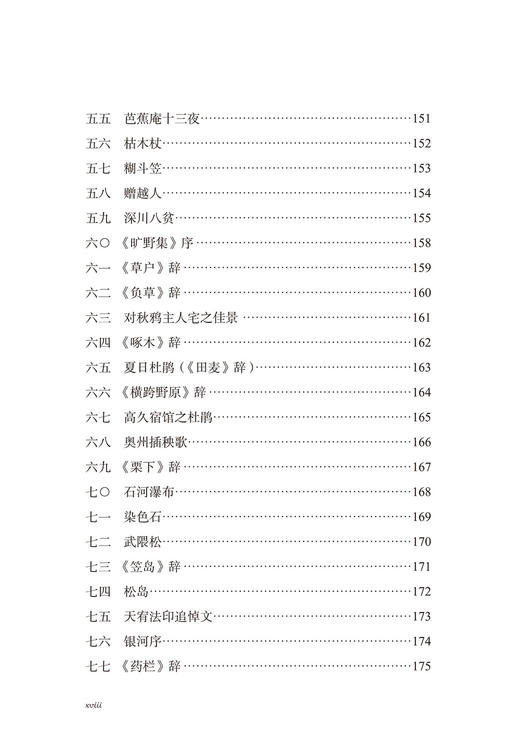 奥州小道(汉译世界文学名著6) 商品图5