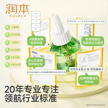 润本蚊香液电蚊香液驱蚊液45ml*3瓶驱蚊防蚊补充装（无蚊香加热器） 商品图5