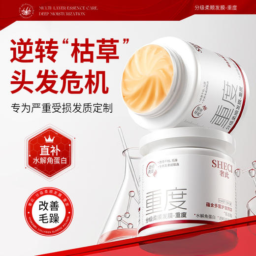 【一梳到底❗纵享丝滑】奢此分级柔顺发膜倒膜水解角蛋白改善干枯毛躁顺滑护发素。rh 商品图0
