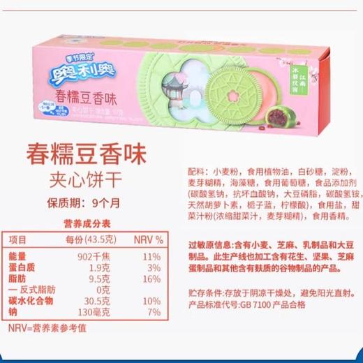 奥利奥夹心饼干87g（春糯豆香味） 商品图7