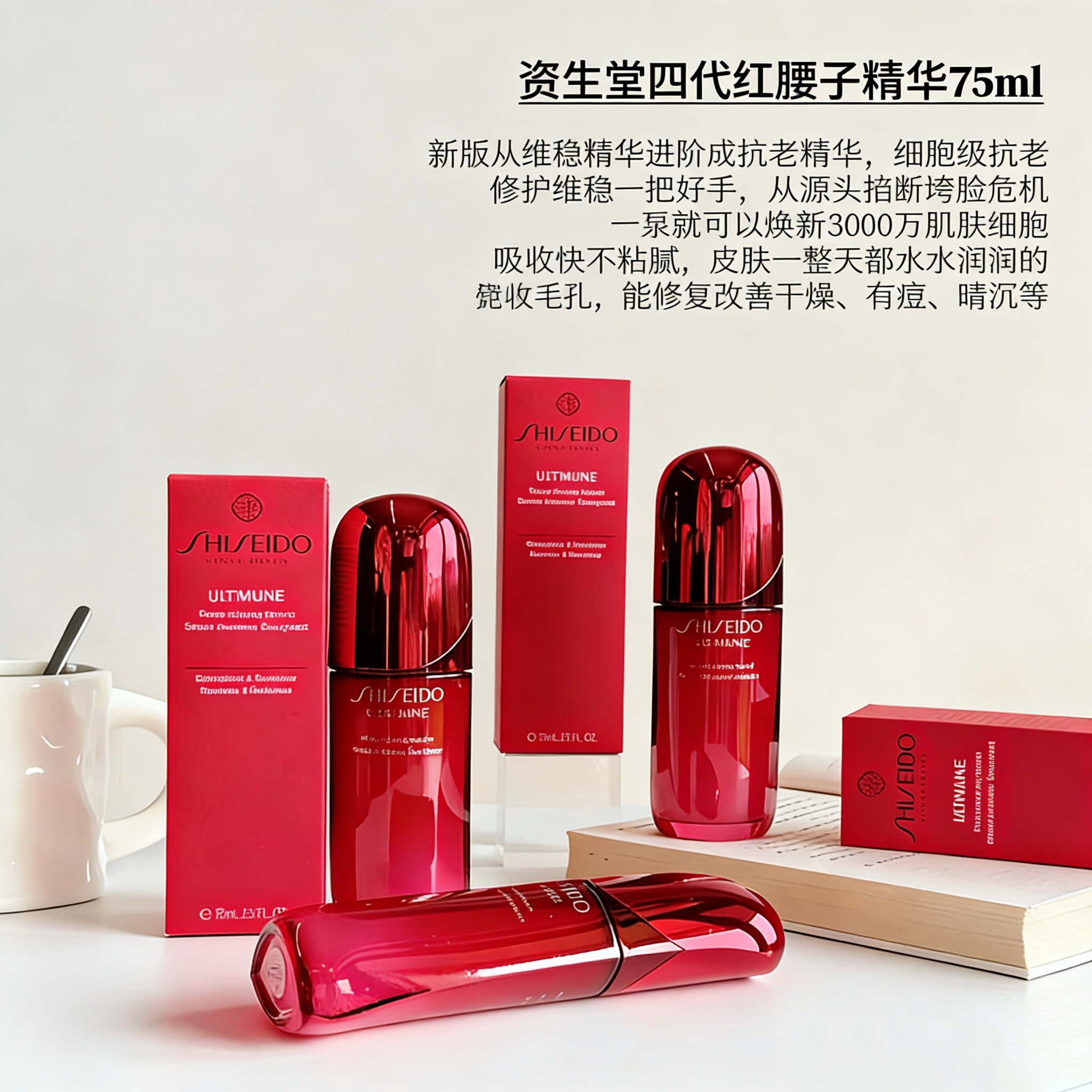 资生堂红腰子精华