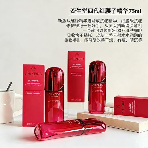 资生堂红腰子精华 商品图0