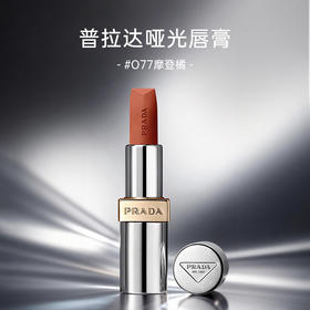 PRADA普拉达口红润唇膏3.8g/支（多色号）（效期至2026年8月）