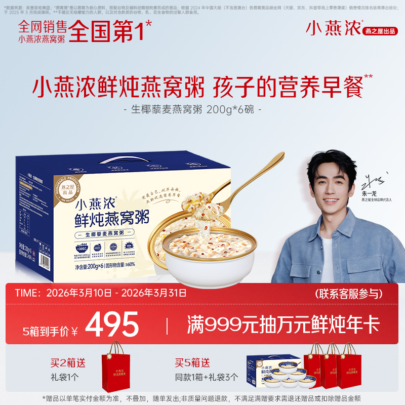 燕之屋出品小燕浓生椰藜麦燕窝粥200g*6碗 营养代餐 ｜燕之屋出品【认准旗舰店】