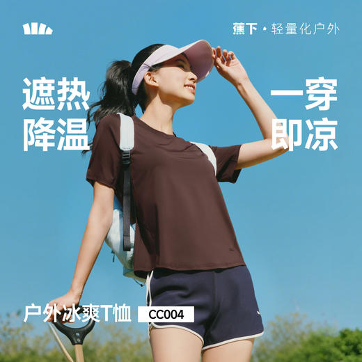 【春上新】【新品】6楼蕉下女士凉感速干T恤CC004吊牌价129 商品图0