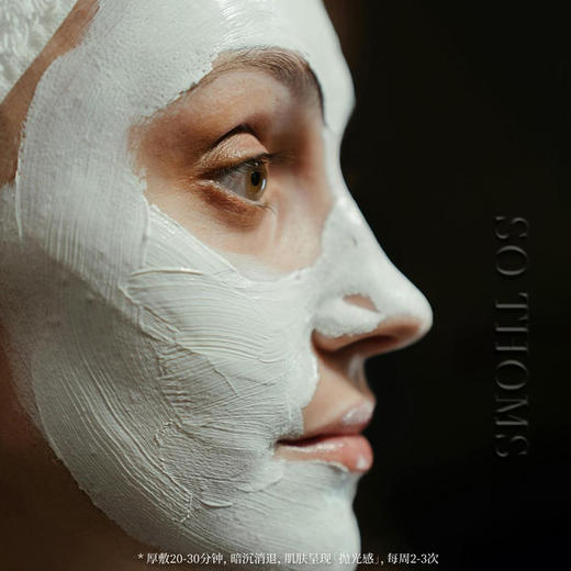 【买即赠旅行装】SoThomS苏彤氏焕颜柔润涂抹面膜， 法国植萃复合物，多重分子玻尿酸，敷完瞬间如磨皮美白 商品图8