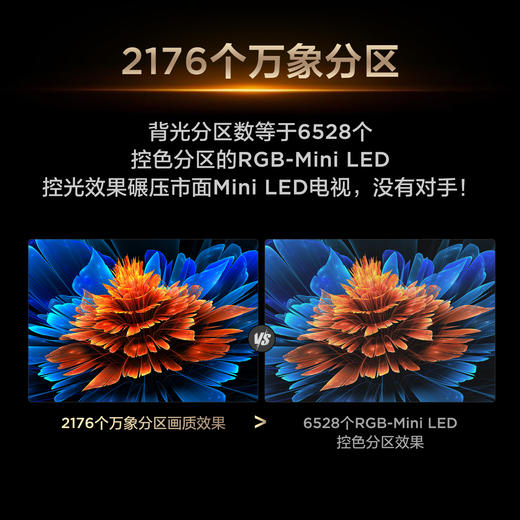 TCL电视 75Q9L Pro 75英寸 QD-Mini LED 蝶翼星曜屏 万象分区 绚彩XDR 4500nits 超薄电视 商品图3