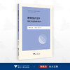 教育效能与公平:英格兰学业选拔制度研究/陆彬蔚 著/浙江大学出版社 商品缩略图0