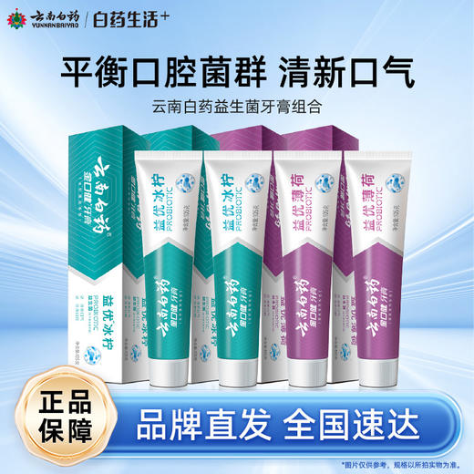 【白药精选】云南白药金口健益生菌牙膏420g组合冰柠薄荷味平衡口腔菌群清新口气 商品图0