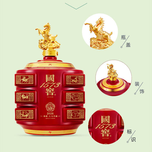 【2026年封藏大典】55度国窖1573春酿·玉马升福5L 泸州老窖官方旗舰店 商品图3