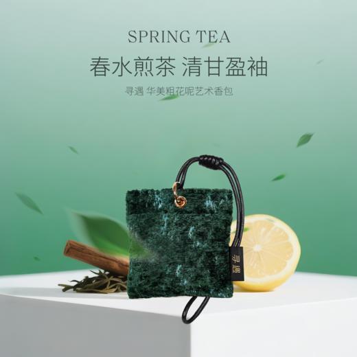 提升空间氛围『寻遇 华美粗花呢艺术香包』小香风织物设计🧶精致得让人心动🏠可作为车载挂件净化车内空气，也能点缀衣柜、抽屉、玄关等空间 商品图1