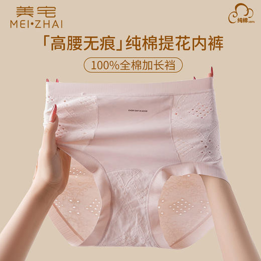 雀说【三条装】内裤女纯棉高腰无痕镂空提花10A抑菌全棉加长底裆女士提臀三角裤ALWMZ9015 商品图0