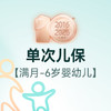 单次儿童保健 商品缩略图0