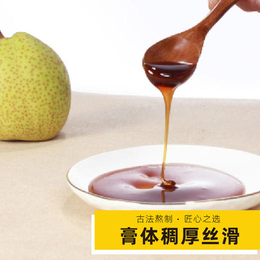 莱阳慈梨膏 纯梨30小时熬制20倍浓缩 无其它添加 咽干便秘燥热来一勺 商品图1