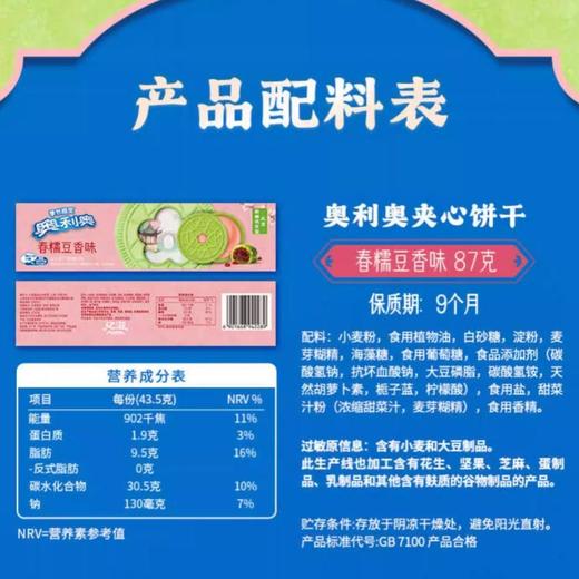 奥利奥夹心饼干87g（春糯豆香味） 商品图4