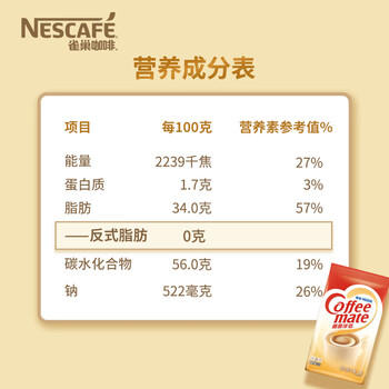 雀巢（Nestle）咖啡奶茶伴侣 植脂末3g*100包独立便携袋装 0反式脂肪酸 商品图6