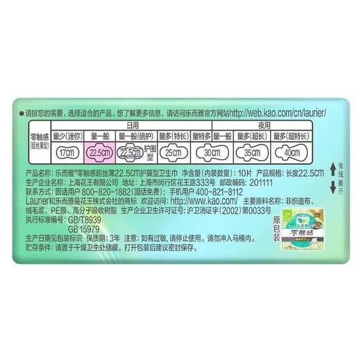 乐而雅瞬爽柔护超丝薄22.5cm 日用卫生巾10片/包 商品图2