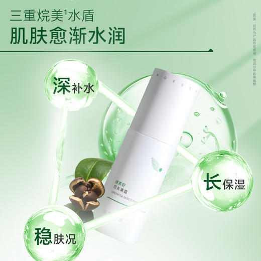 婷美小屋绿茶籽烷美水分菁露50ml 商品图0