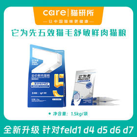【五效全新升级】它为先超坦鲜肉膨化猫粮  舒敏系列 防猫毛过敏  3周重启吸猫自由   1.5kg/袋