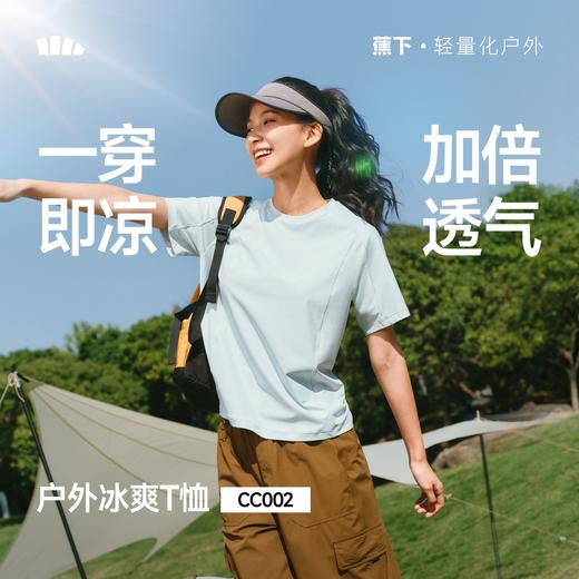 蕉下女士凉感透气户外T恤CC002 商品图0