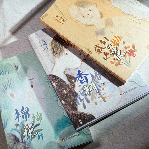吴洲星少女成长小说3册 棉棉花开 香椿树下 我们的拗花巷 商品图4