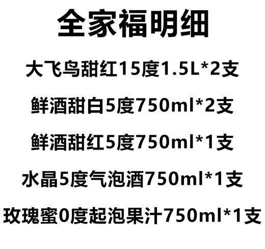 云南红超值微醺甜酒组合全家福到手7大支！！！ 商品图1