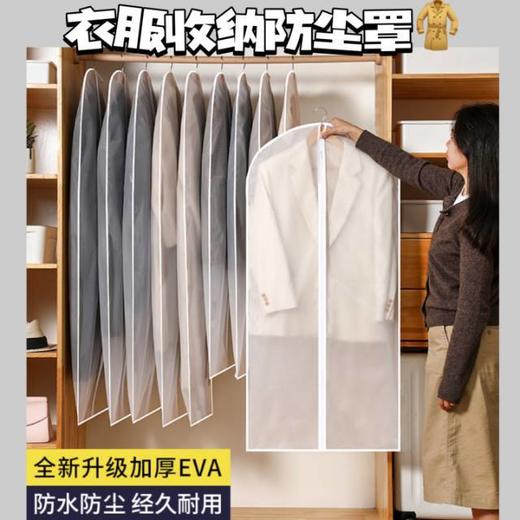 【小来】到手8个一组！【防潮防灰】衣物收纳防尘罩 加厚可重复水洗使用 商品图0