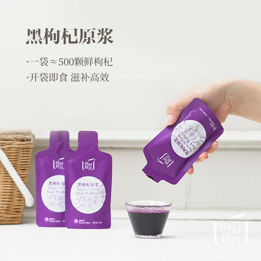 【昀蓉时光 · 单盒 · 黑枸杞原浆】多国认证720项0农残检测 · 拒绝添加 ·（每天来一袋，日日精进对自己可以更好一点）（ 40ml*7袋/盒） 商品图1