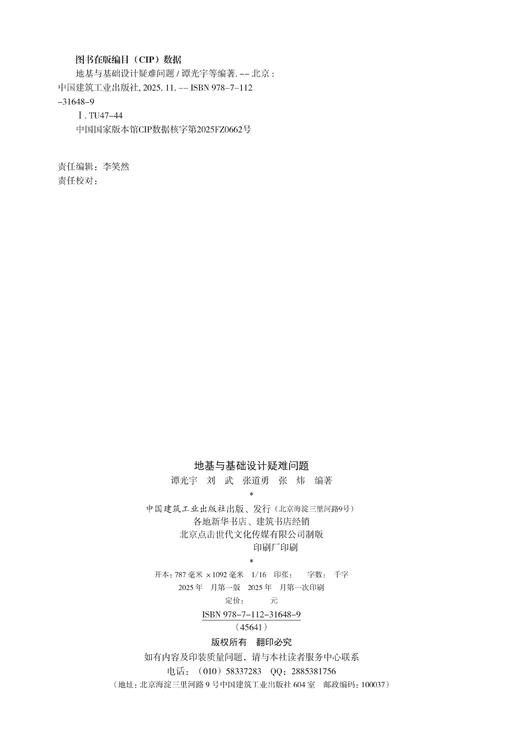 地基与基础设计疑难问题 商品图3